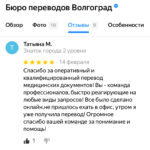 Бюро переводов "Волгоград"