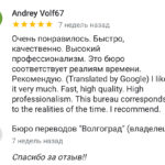 Бюро переводов "Волгоград"