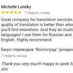Бюро переводов "Волгоград"