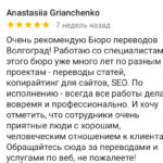 Бюро переводов "Волгоград"