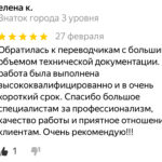 Бюро переводов "Волгоград"