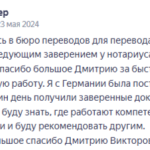 Бюро переводов "Волгоград"