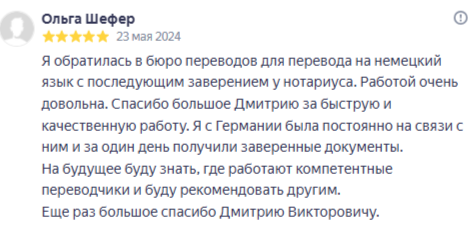 Бюро переводов "Волгоград"