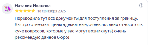 Бюро переводов "Волгоград"